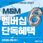 엠엔엠 피트니스 골프