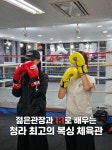 청라복싱클럽
