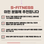 S 휘트니스