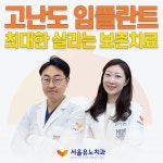 서울유노치과의원