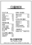 다올헤어