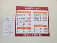 한식밥상
