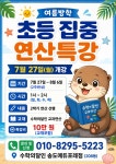 빨간펜수학의달인 송도에듀포레점