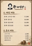 왕례식당