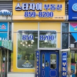 스타자이공인중개사사무소