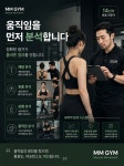 엠엠짐 PT & 교정 컨디셔닝 범어점
