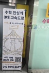 최범주로드맵수학교습소 | 수학여행 수학교습소 [로드맵 센터]