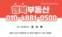 행복부동산중개사무소