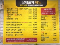 실내포차