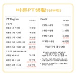 바른PT생활 신부점