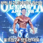울프짐24 헬스 PT 부천중동점