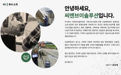 씨엔브이솔루션