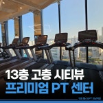 잇짐 헬스&PT 미남역점