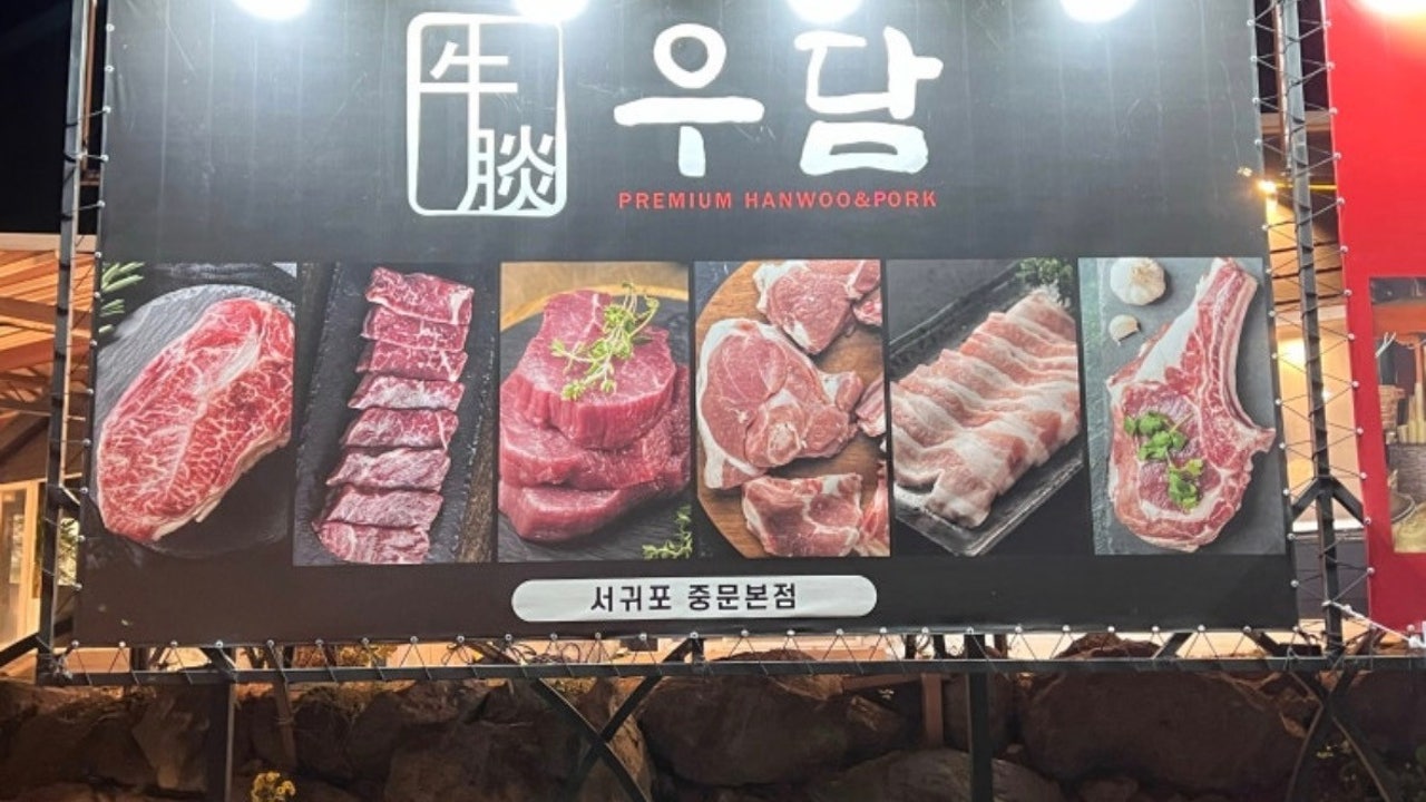 우담 제주중문본점