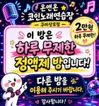 온앤온코인노래연습장 구미상모점
