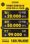 시티짐 하남점
