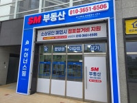 SM부동산공인중개사사무소