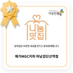 메가MGC커피 하남검단산역점