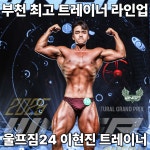 울프짐24 헬스 PT 부천중동점