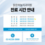 연세맑은하늘치과의원