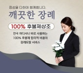 엘앤제이장례케어 - 2821 | 깨끗한장례