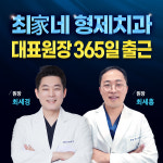 365오케이치과의원