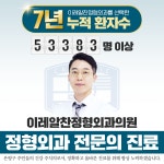 이레알찬정형외과의원