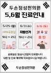 두손정성한의원