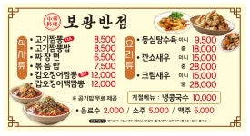 보광반점