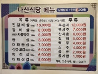 나산축산