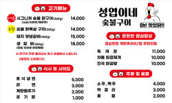 성엽이네숯불구이