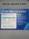 고려당구클럽