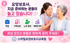 스마일요양보호사교육원