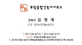 부림종합건축사사무소