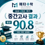영통메타수학교습소 | 메타수학교습소
