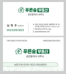 푸른숲부동산공인중개사사무소