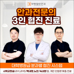 부평열린안과의원