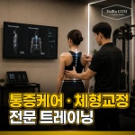 달라짐 PT 헬스 수원인계본점