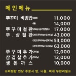통큰손쭈꾸미마을 인천송도점