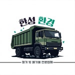 한성