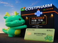 코스트팜 약국