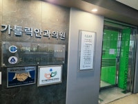 가톨릭안과의원