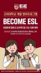 EiE고려대학교영어교육프로그램 마포염리학원