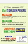 경산장애인활동지원센터
