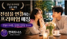 연파트너스