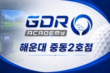 GDR아카데미 부산 중동2호점