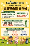 SG골프 필드 나이스골프연습장