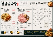 팔팔솔막창 당산본점