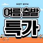 MCT GYM 장충