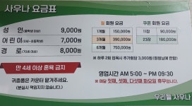 우리들사우나